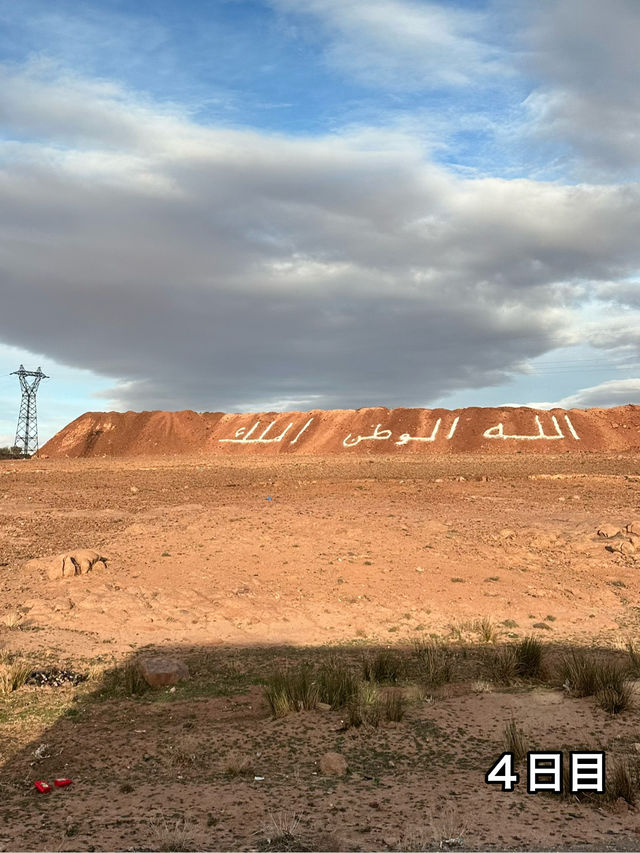🇲🇦モロッコ旅行記　VOL.2