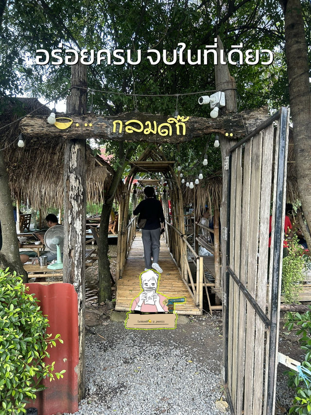 ร้านกลมดิ๊ก ศาลายา: อร่อยครบ จบในที่เดียว 🍴✨