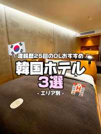 🇰🇷韓国オススメホテル3選