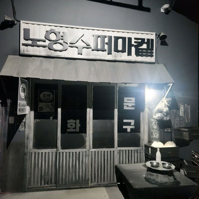 🏒🥎제주공항근처 실내 노형슈퍼마켓 수퍼마켙