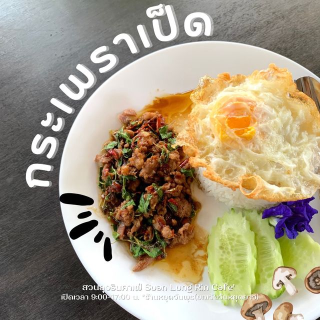 สวนลุงรินคาเฟ่ ชะอำ ร้านกาแฟในสวน