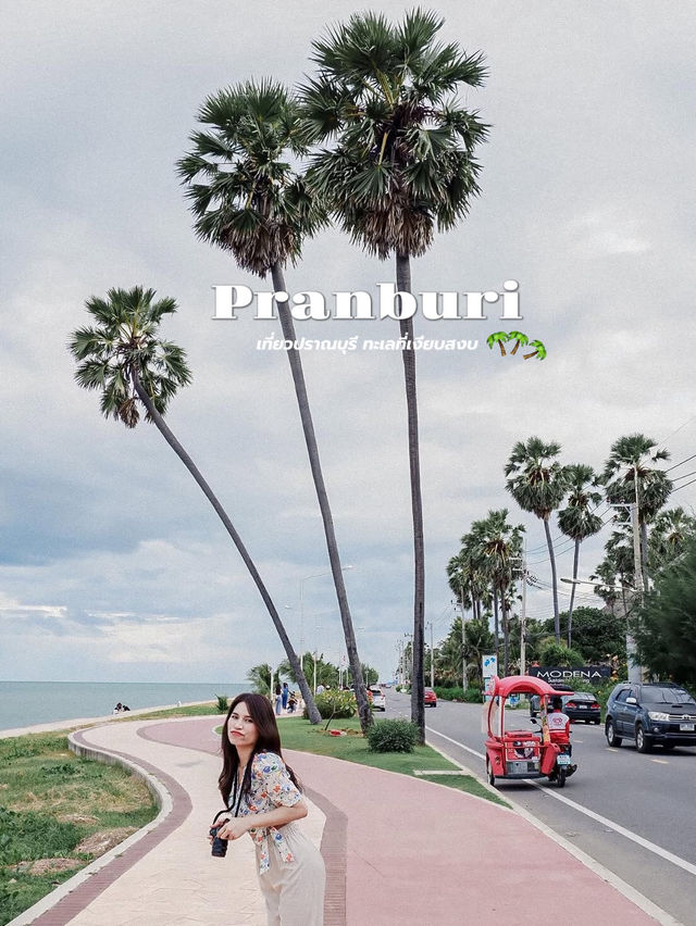 🌴 เที่ยวทะเลปราณบุรี กับชายหาดที่เงียบสงบ
