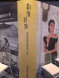 影像書寫香港電影與都巿文學參觀的個人感受