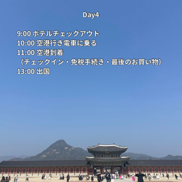 【韓国・ソウル】３泊4日で話題の場所を巡る✈️🇰🇷