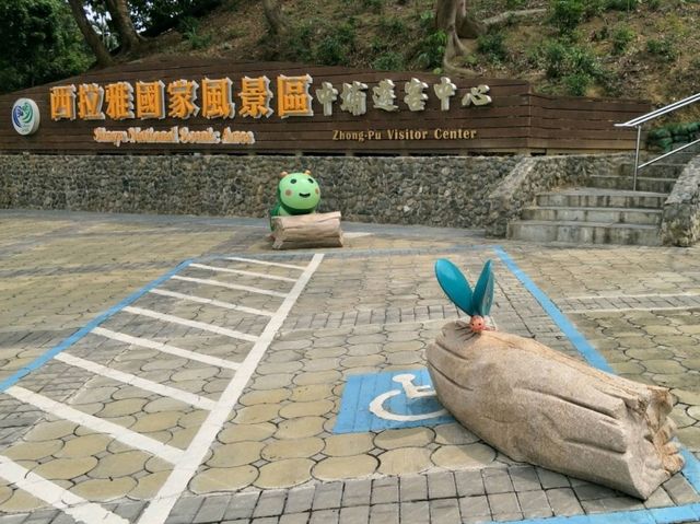 #中埔遊客中心-嘉義市中埔鄉