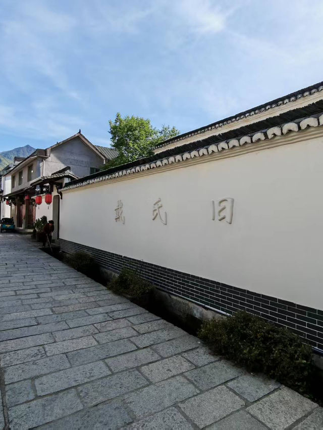 歲月江山。戴笠故居