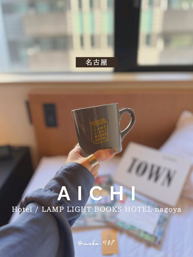 【愛知/名古屋】女子ひとり旅にもおすすめホテル🥰🙌