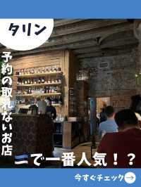 【エストニア女子旅】エストニア1予約の取れないお店！美味しいご飯を食べたいならココ！