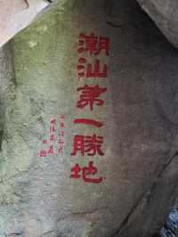 礐石風景區