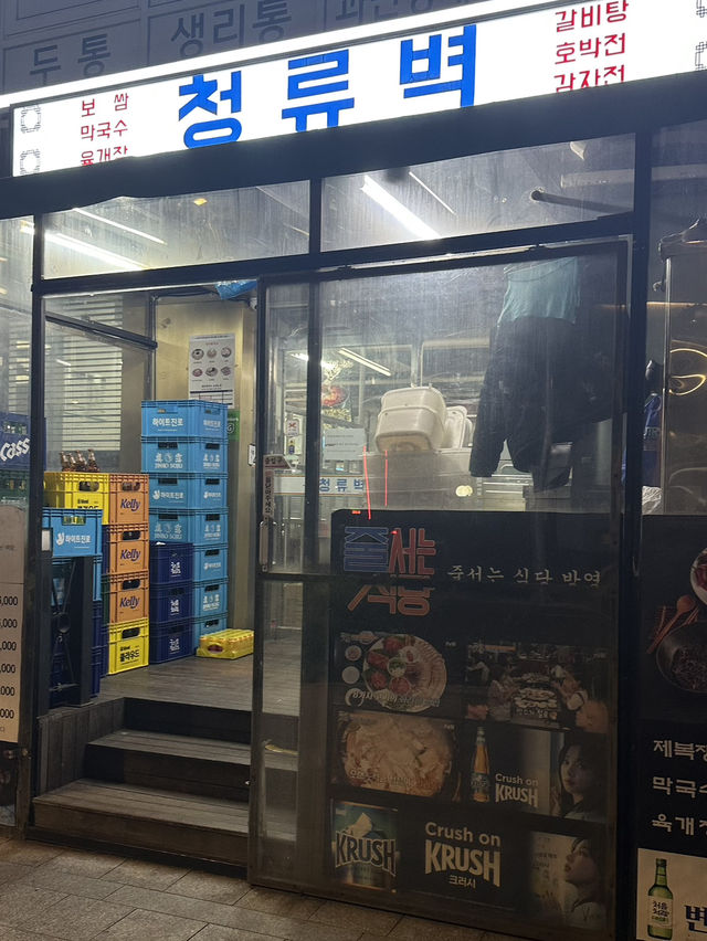 강남역 제복쟁반이 유명한 줄서는 식당 청류벽❗️