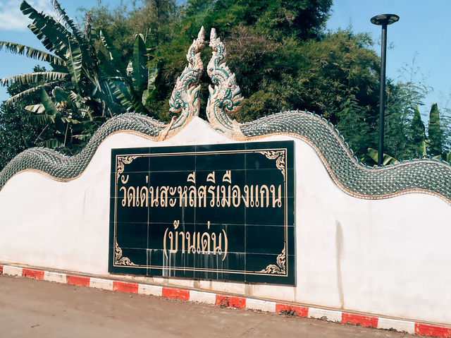 วัดเด่นสะหลีศรีเมืองแกน (วัดบ้านเด่น)​