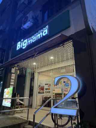 2025 シンガポール レストラン]Bigmama Korean Restaurantの観光ガイド