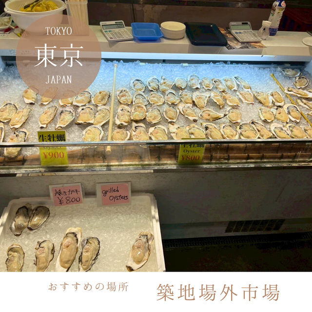 【東京】築地で朝から海鮮三昧！グルメも文化も楽しむ攻略プラン