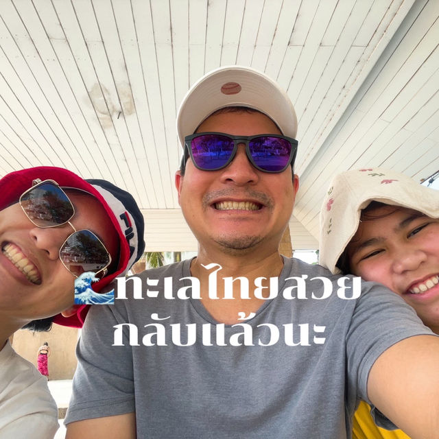 เที่ยวหัวหิน 5 วัน 4 คืน ฉบับครอบครัว