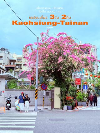 Budget for a 3-Day, 2-Night Trip to Kaohsiung and Tainan