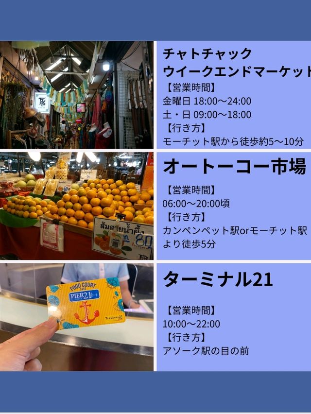 バンコク観光地21選