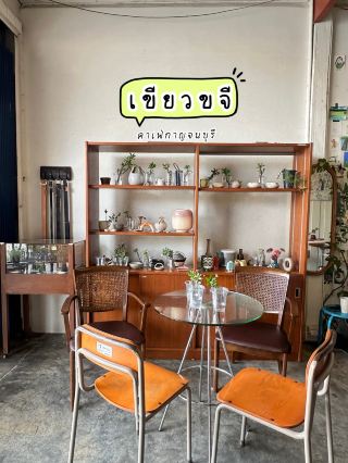 คาเฟ่อินดี้ Keowkhajee Roasting House (เขียวขจี)