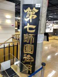 旭川-北鎮紀念館