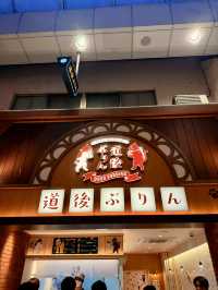 松山｜道後溫泉本館最美欣賞點還有免費足湯 附松山兩天一夜行程