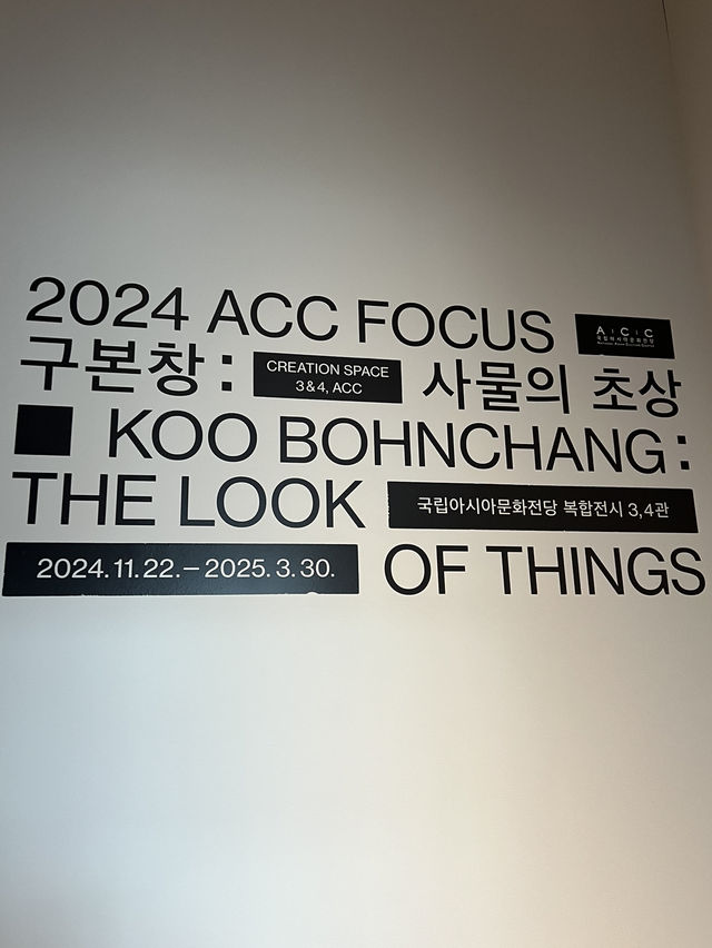 พิพิธภัณฑ์ Asia Culture Center (ACC)