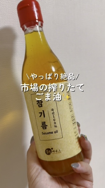 東大門】有名人も買いに来る！搾りたて絶品ごま油✨ | Trip.com 中区