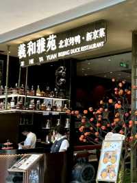 味蕾與心靈的雙重盛宴 💕 傳統與創新的 - 羲和臻品烤鴨店