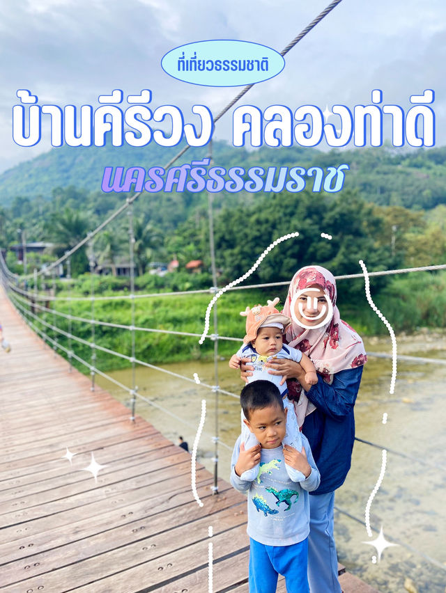 คีรีวง