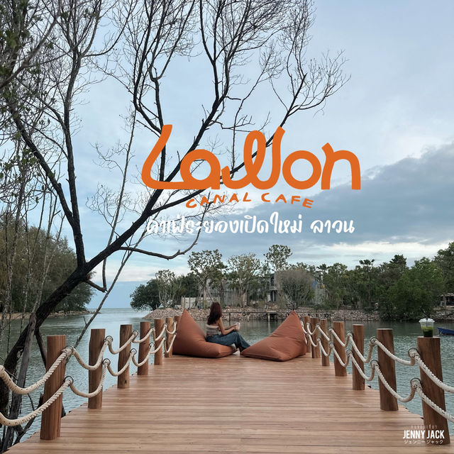 #คาเฟ่เปิดใหม่ #วิวคลองลาวน #Lawon 