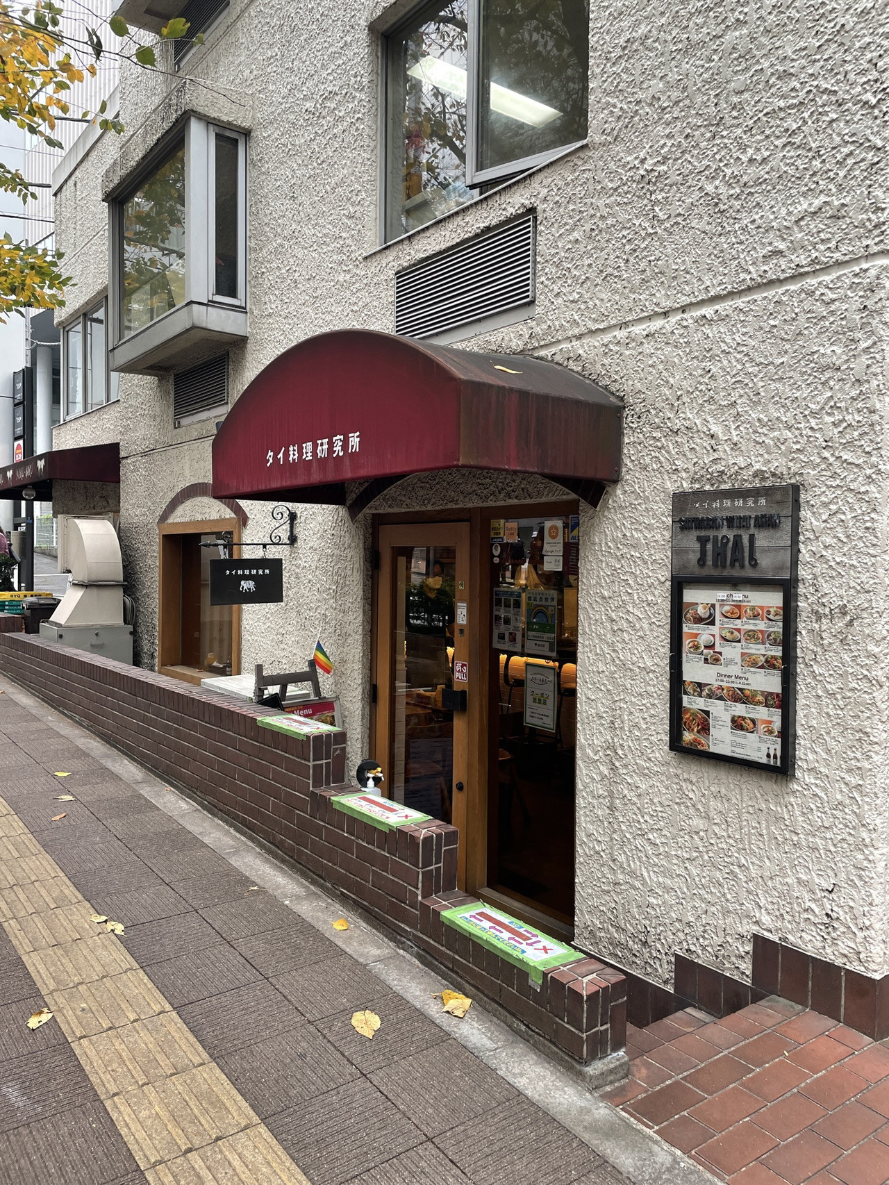 タイ 料理 研究 所 渋谷 店