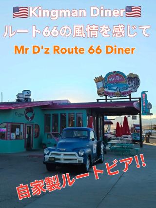 🇺🇸キングマンでオススメのダイナー🇺🇸
