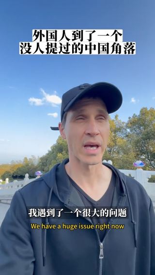 A foreigner found an undiscovered corner of China that no one has mentioned