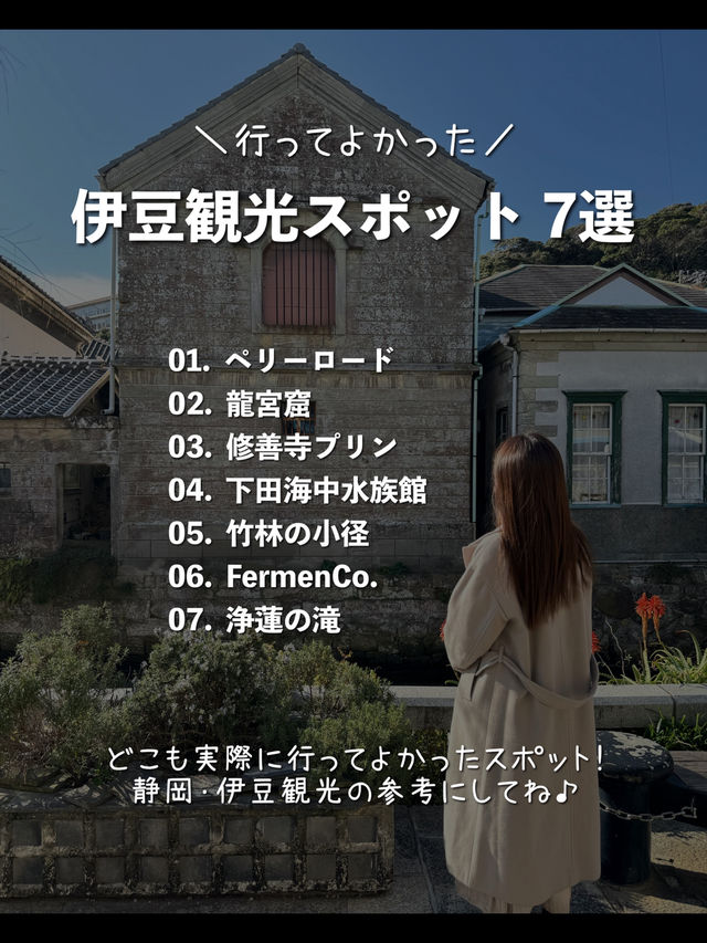 【静岡】伊豆のおすすめ観光スポット7選♨️