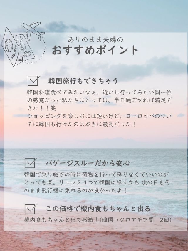 日本→クロアチア🇭🇷意外と安い！航空券