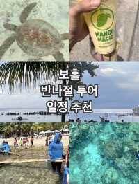 필리핀 보홀 반나절 투어 !