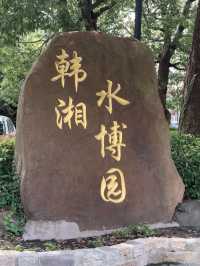 韓湘水博園|隱於上海的古橋園林