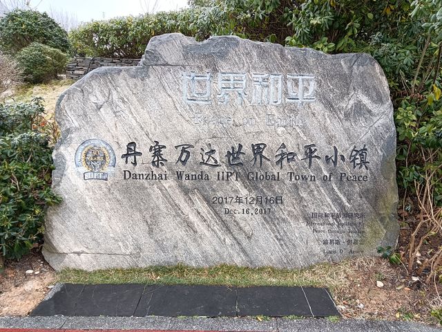 丹寨萬達小鎮