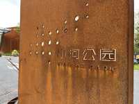 沿著京杭大運河～有魅力的小河公園