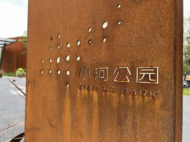 沿著京杭大運河～有魅力的小河公園