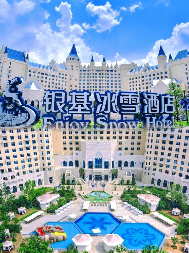 走進童話世界超夢幻鄭州銀基冰雪酒店