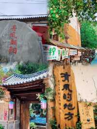 大理茶馬古道古村落,去有風的地方~鳳陽邑
