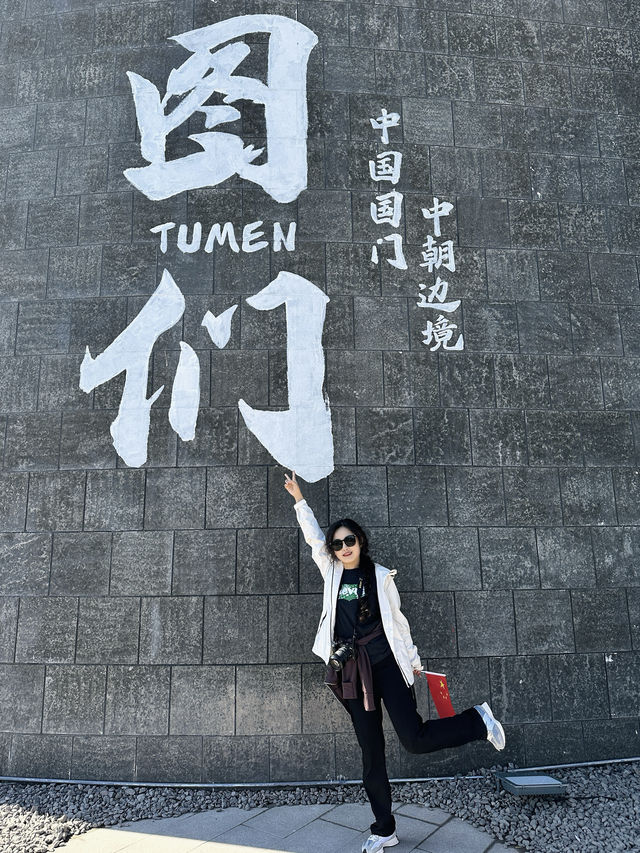 邊境城市——圖們。