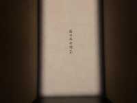 大阪偶遇財閥家私藏：藤田美術館