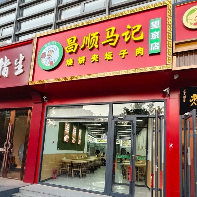 望京新開北京燒餅壇子肉top1