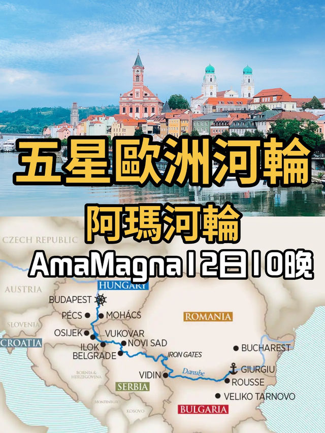 ✨多瑙河奢華河輪天花板！12天穿越5國8城完全攻略