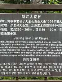 錦江大峽谷