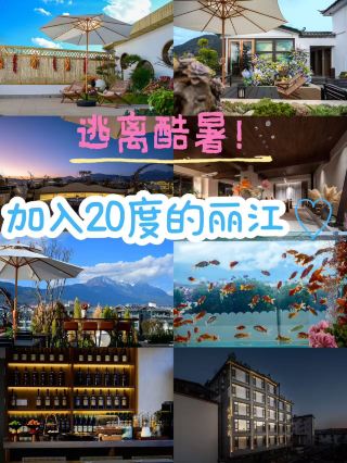 20℃嘅夏日！麗江呢間「空中避暑行館」真係驚艷到我！