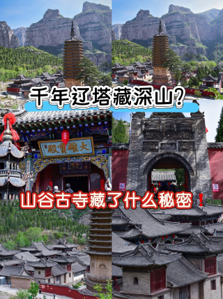 Apakah pagoda Dinasti Liao berusia seribu tahun tersembunyi jauh di dalam pegunungan? Rahasia apa yang tersimpan di dalam kuil kuno di sebuah lembah?