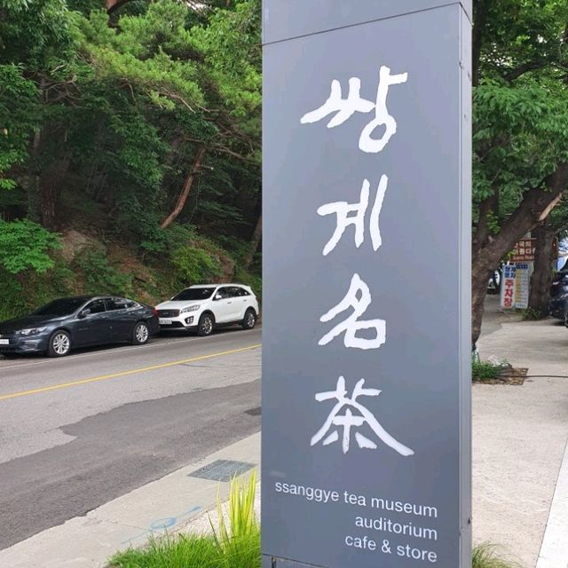 하동 유명 카페 쌍계명차🌱