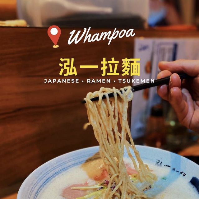 🌟拉麵關注組推介· 雞白湯拉麵沾麵🌟  