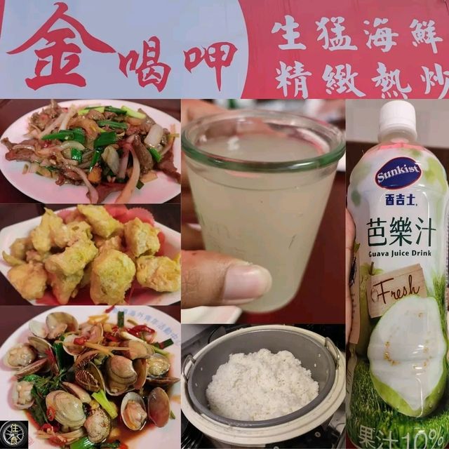 台北便宜熱炒店-金喝呷熱炒